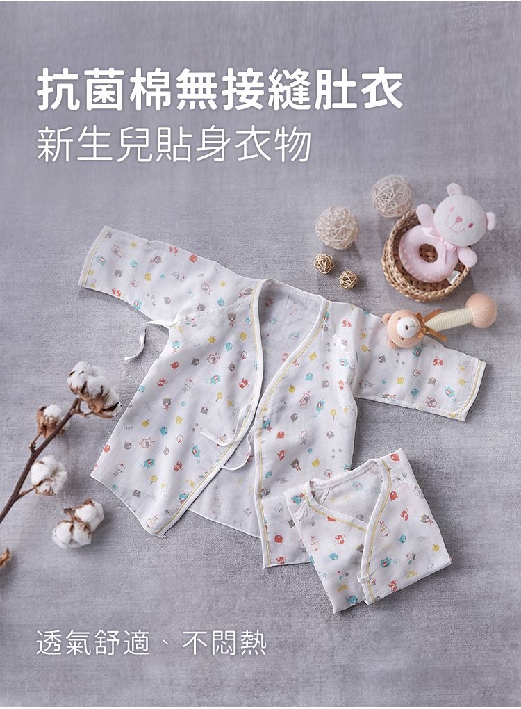 nac nac - 天絲抗菌棉無接縫肚衣(1入)-動物繽紛樂