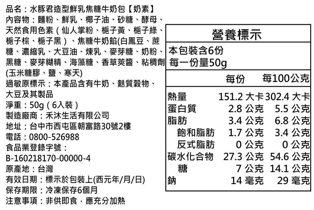 水豚君造型鮮乳焦糖牛奶包