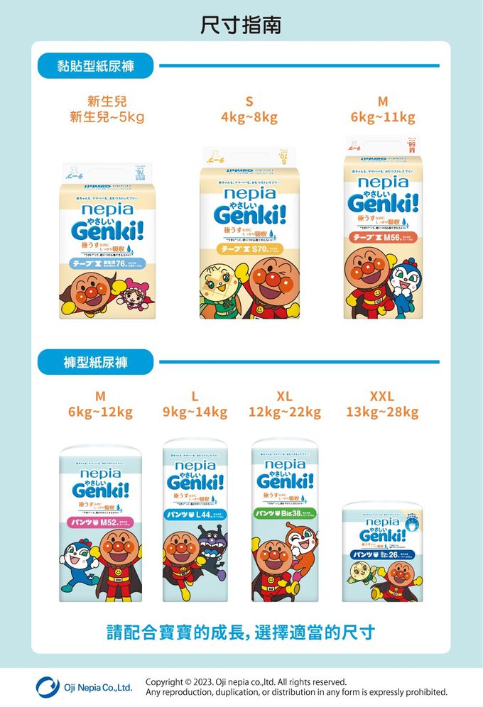 王子 Nepia - Genki!麵包超人褲型-日本原產台灣正規授權-褲型 (L號[9~14kg])-44片x3包/箱
