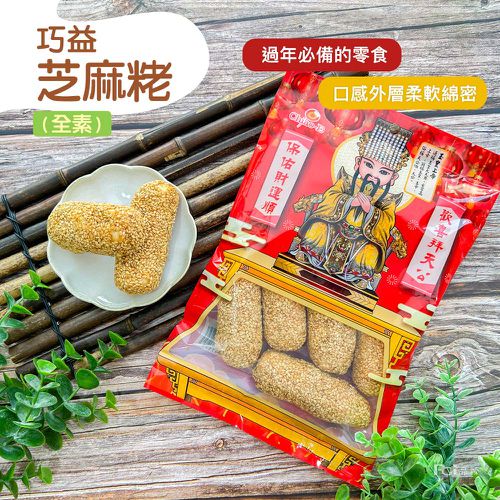 麻粩(花生&芝麻&米粩)(130g)_3包組-130g