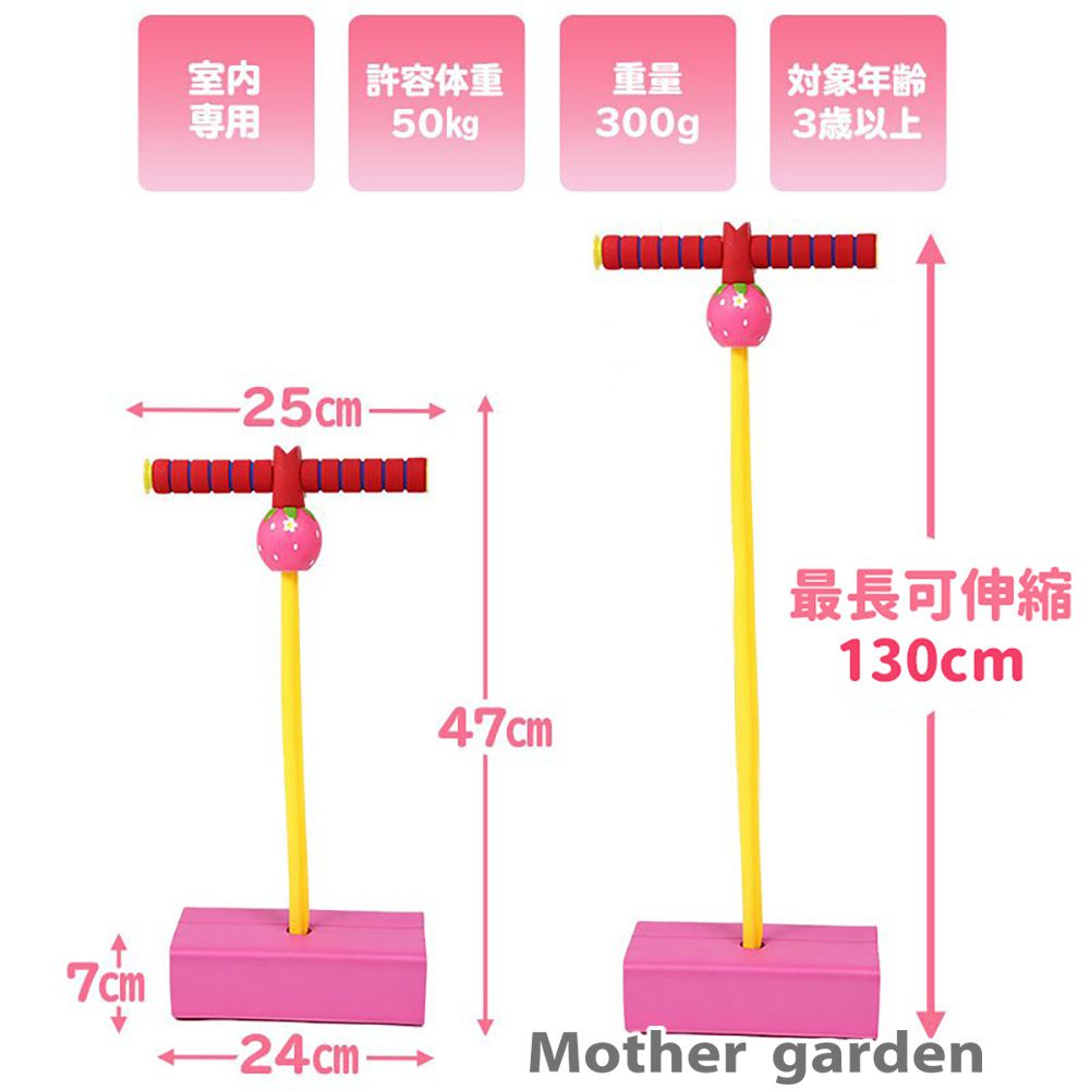 日本 Mother Garden - 彈跳桿-粉色
