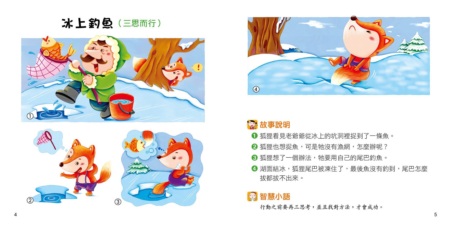 用手指點一點：寶寶會自己說故事 有聲劇場故事+媽媽床邊故事(4冊+2CD)(點書6超值套組)