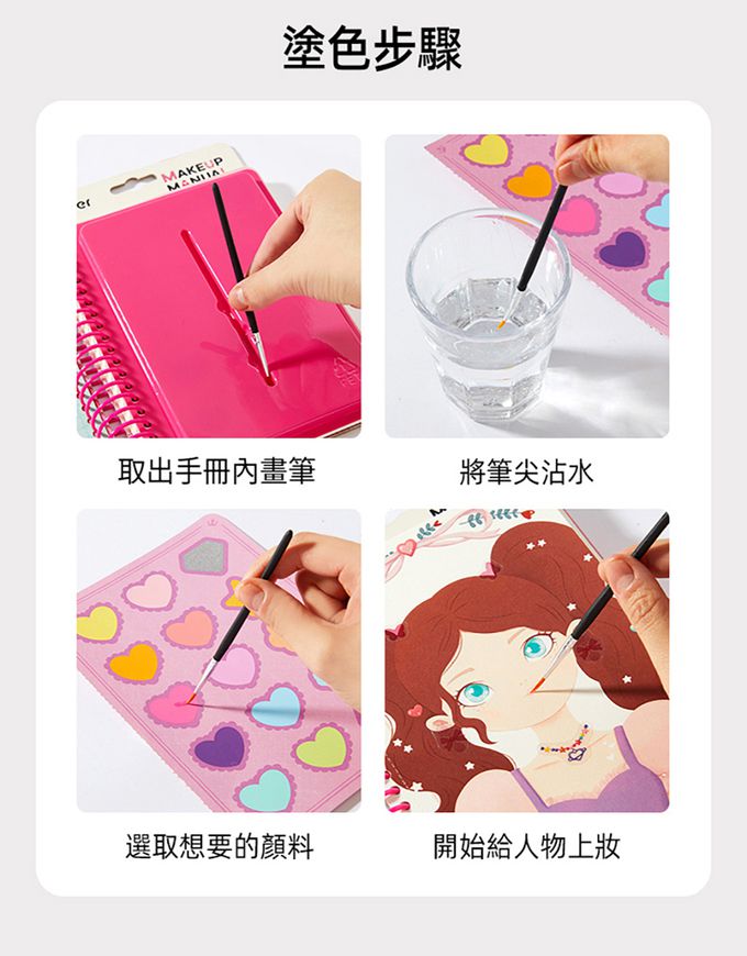 MiDeer - 多功能美妝遊戲手冊-淑女下午茶