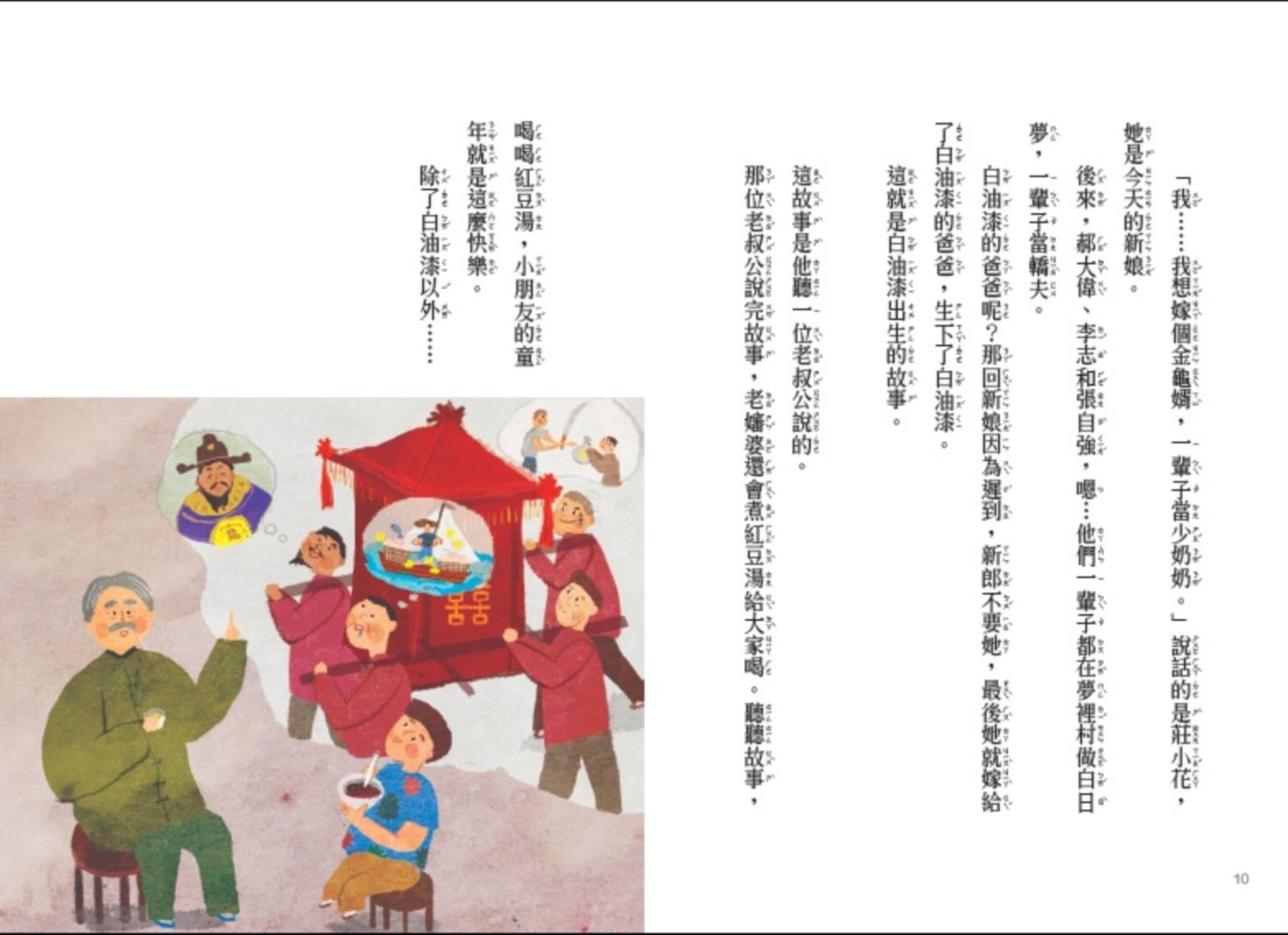 臺灣民間故事嬉遊記-3‧白油漆學說謊