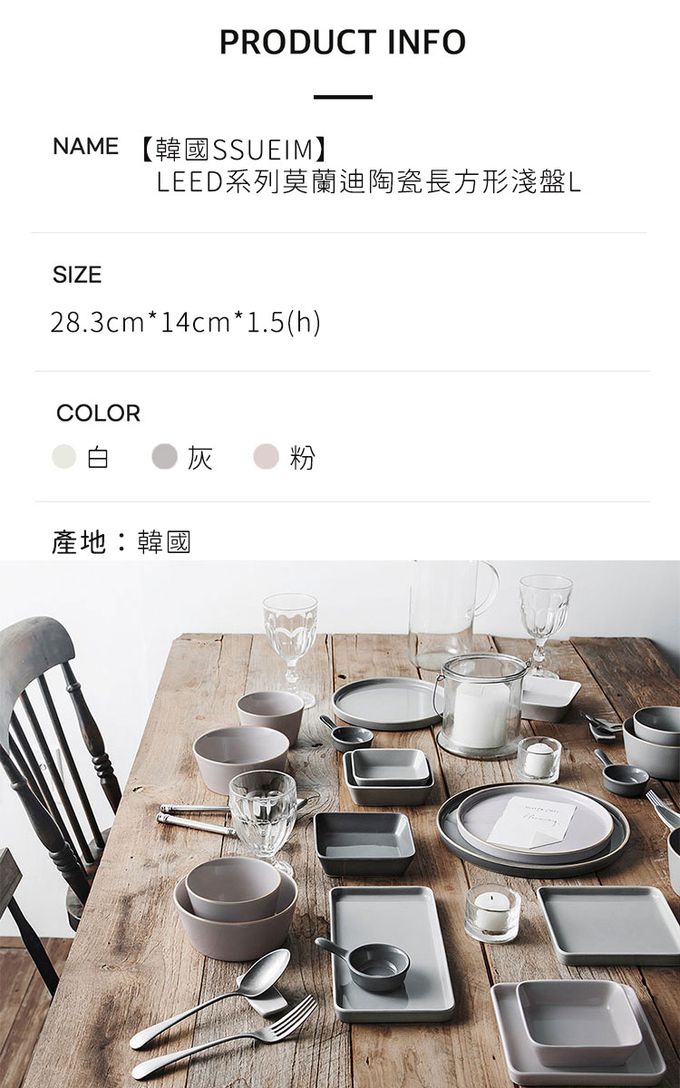 韓國 SSUEIM - LEED系列莫蘭迪陶瓷長方形淺盤L (白色)
