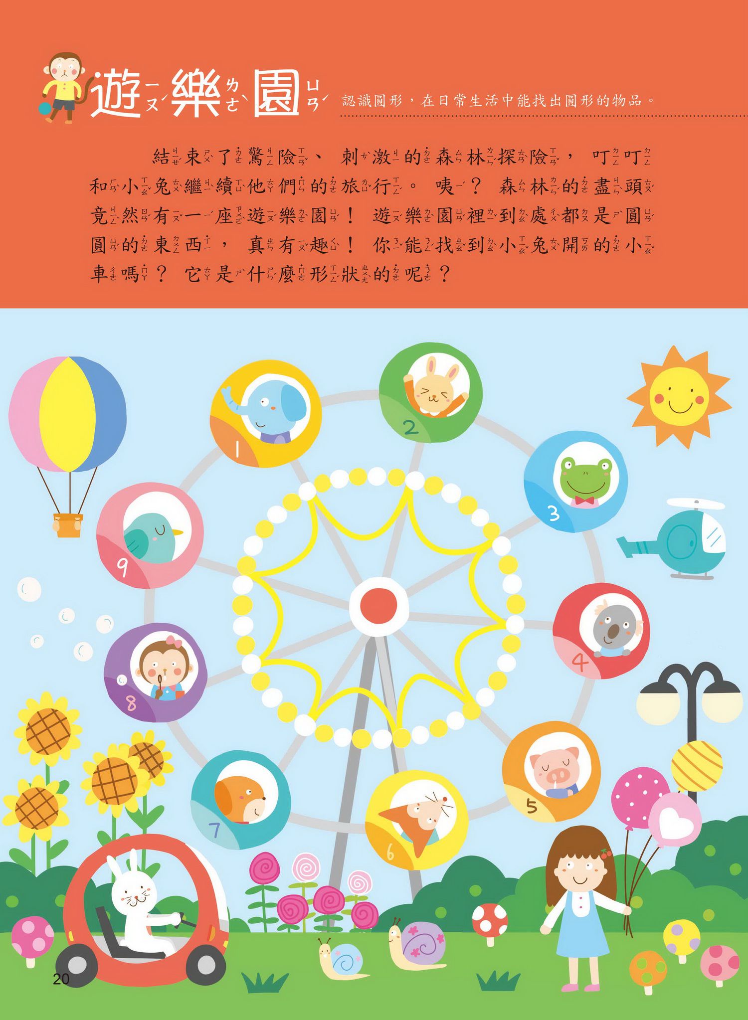 學前數學基礎概念  顏色+形狀+數字+數量-平裝