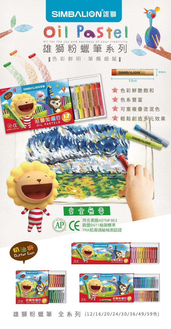 雄獅 SIMBALION - OP雄獅粉蠟筆 (36色組)