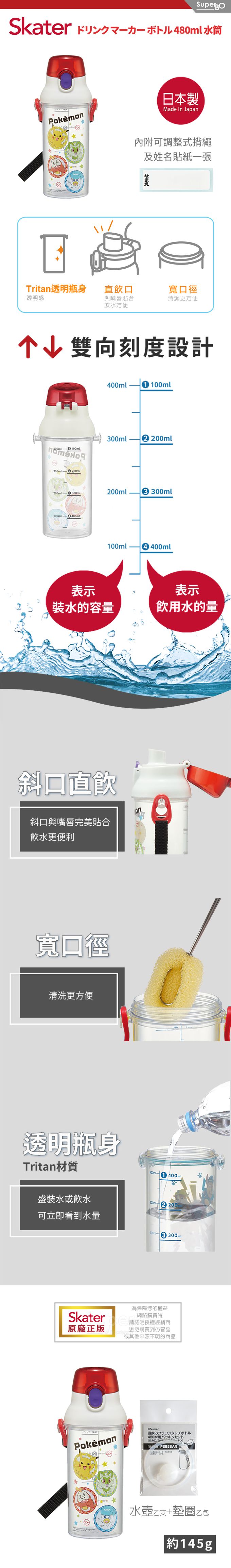 日本 SKATER - 定量飲兒童水壺+墊圈-寶可夢朱紫-480ml