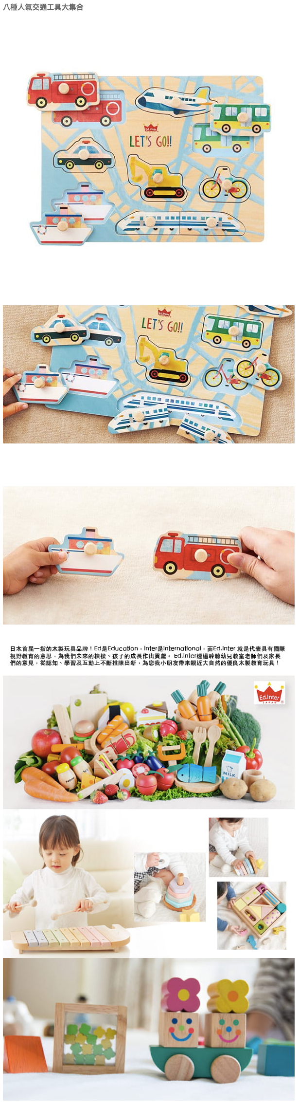 日本 Ed.Inter - 木質拼圖-汽車百科