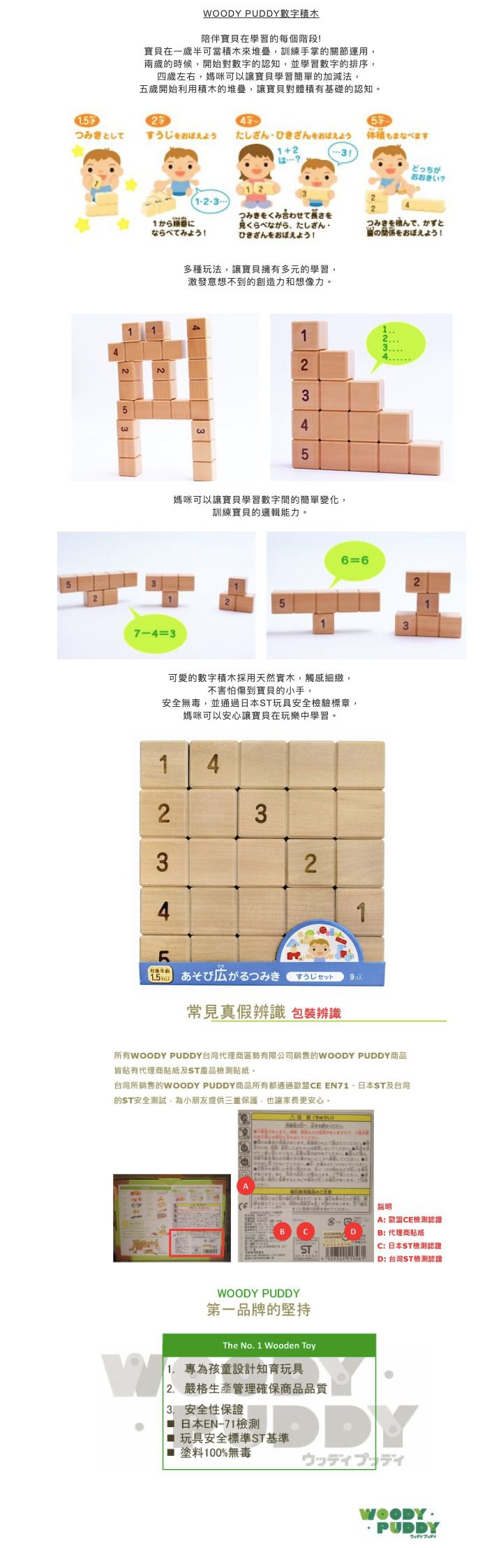 WOODY PUDDY - 數字積木