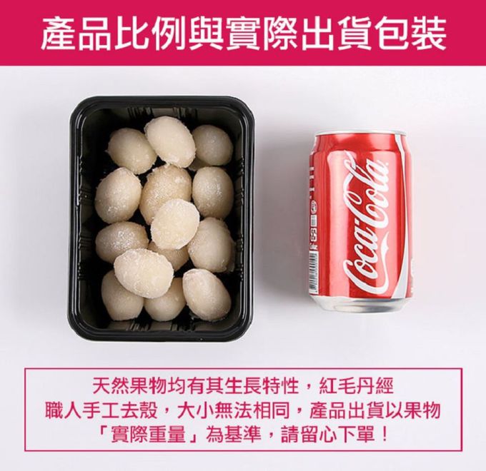 愛品鮮 - 泰國去殼紅毛丹鮮果肉4盒組(250g±5%/盒)