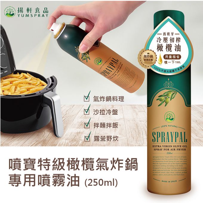 Spraypal - 噴寶 特級橄欖氣炸鍋專用噴霧油-250ML