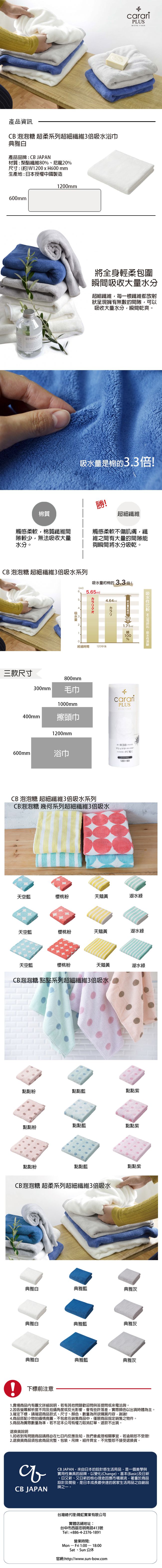 日本 CB JAPAN - 泡泡糖 超柔系列超細纖維3倍吸水浴巾-典雅白 (W1200 X H600mm)