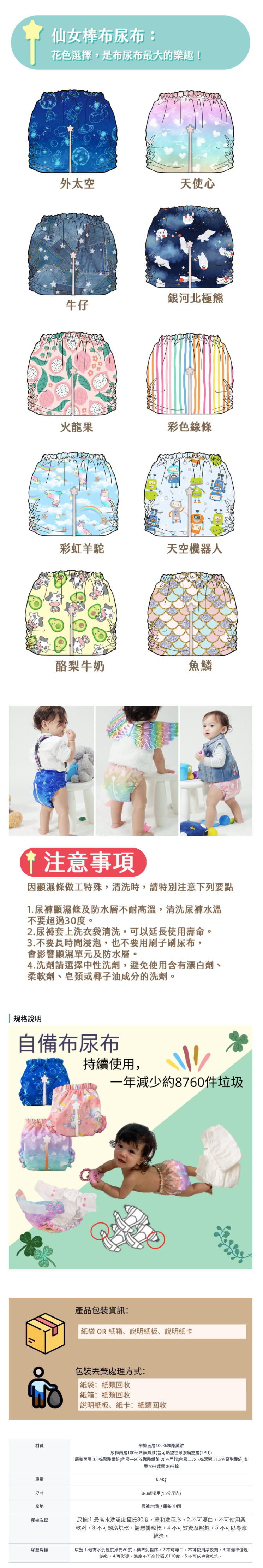 Sparkie 仙女棒 - 顯濕布尿布-單件，含尿墊-銀河北極熊 (0-6歲適用(3kg~15kg內))