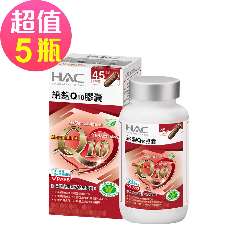 永信HAC - 納麴Q10膠囊x5瓶(90粒/瓶)-助降低血中總膽固醇