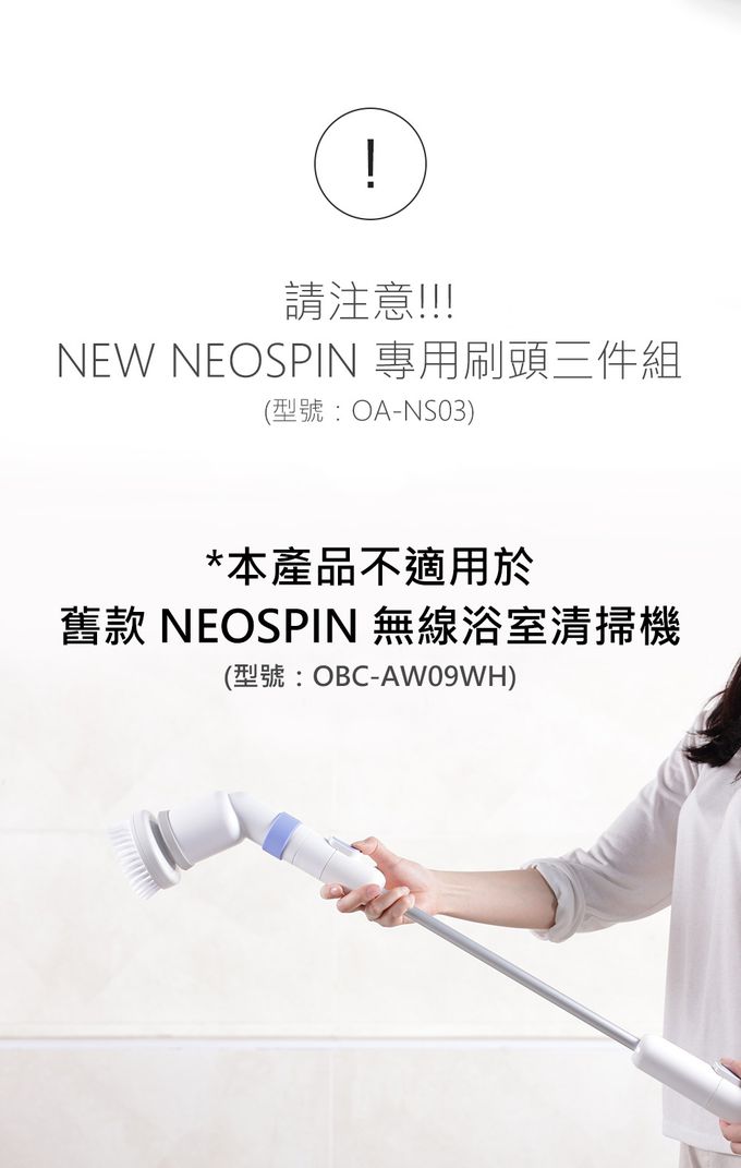 韓國OHELLA Neospin - NEW NEOSPIN 無線浴室清掃機-OA-NS03