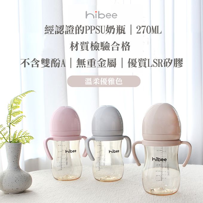 正韓 hibee - 蜜糖Q瓶 仿媽咪乳房感 PPSU 防脹氣寬口奶瓶/水瓶270ml_含重力球吸管與把手-粉_HB1P (附吸管刷)