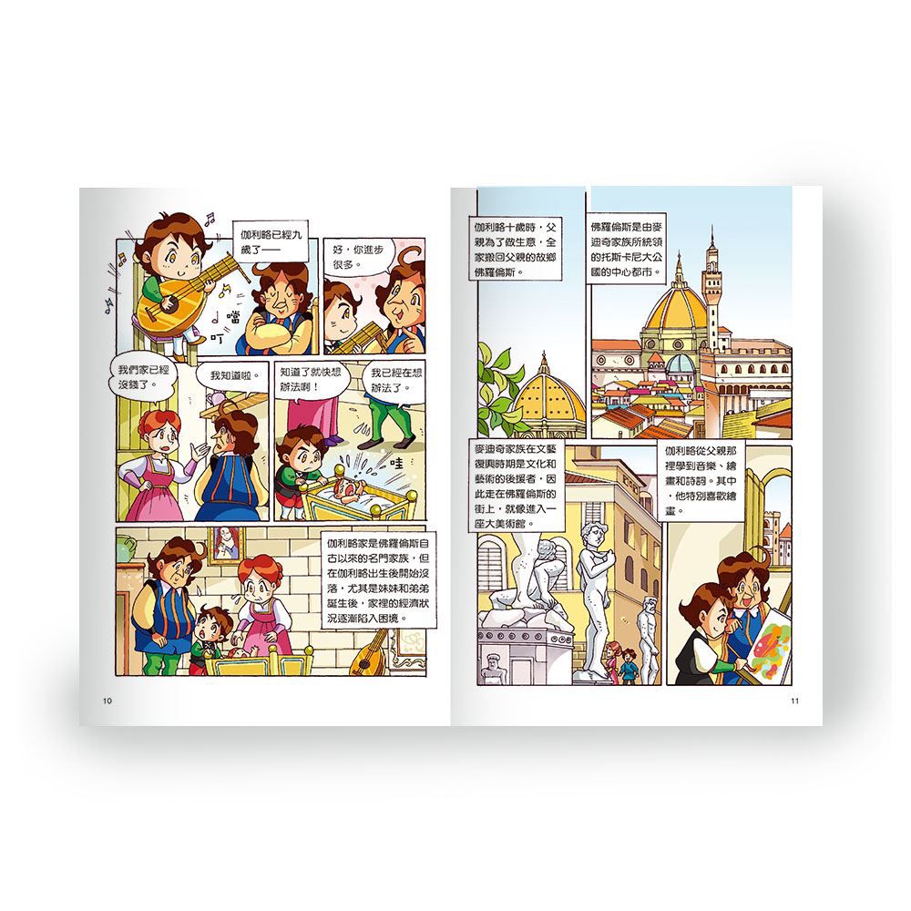 從前有個伽利略