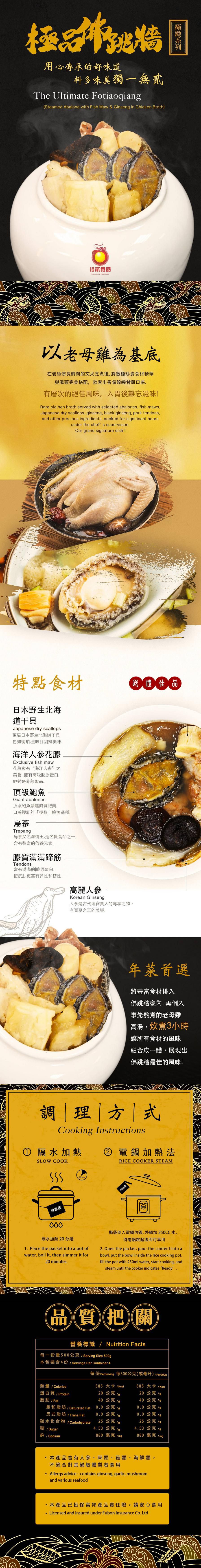 拾貳食品 - 【拾貳食品】極品佛跳牆-含鐵鍋(2000g)