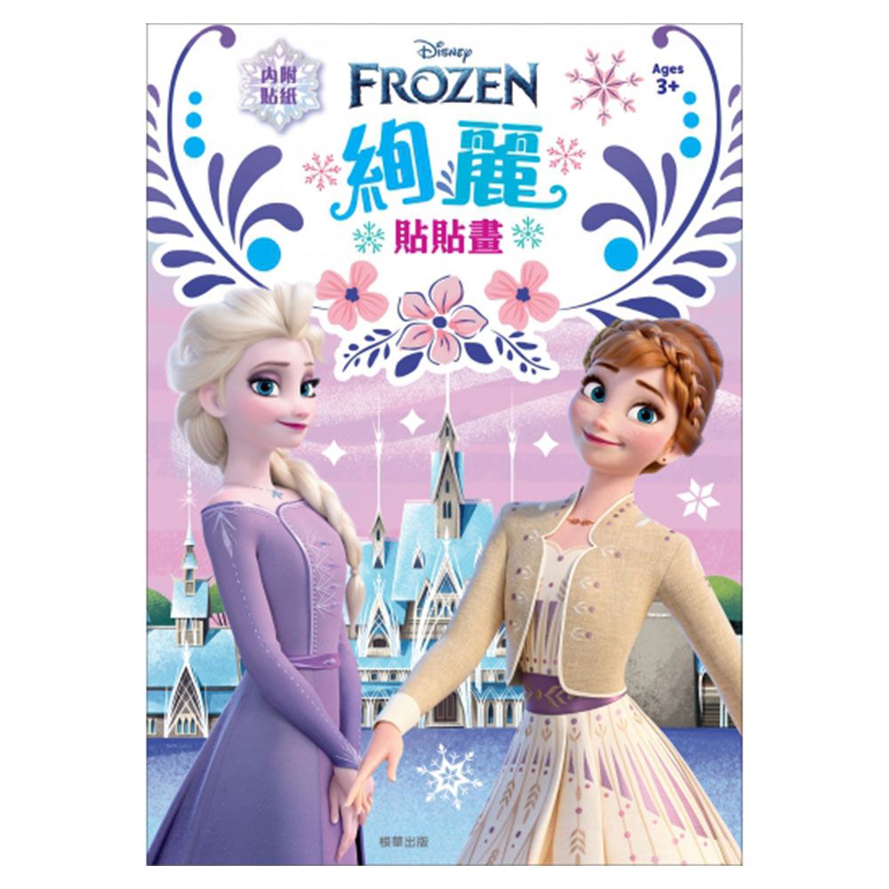 冰雪奇緣絢麗貼貼畫