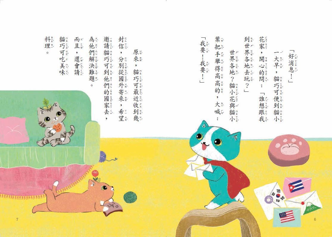 貓巧可5：貓巧可環遊世界