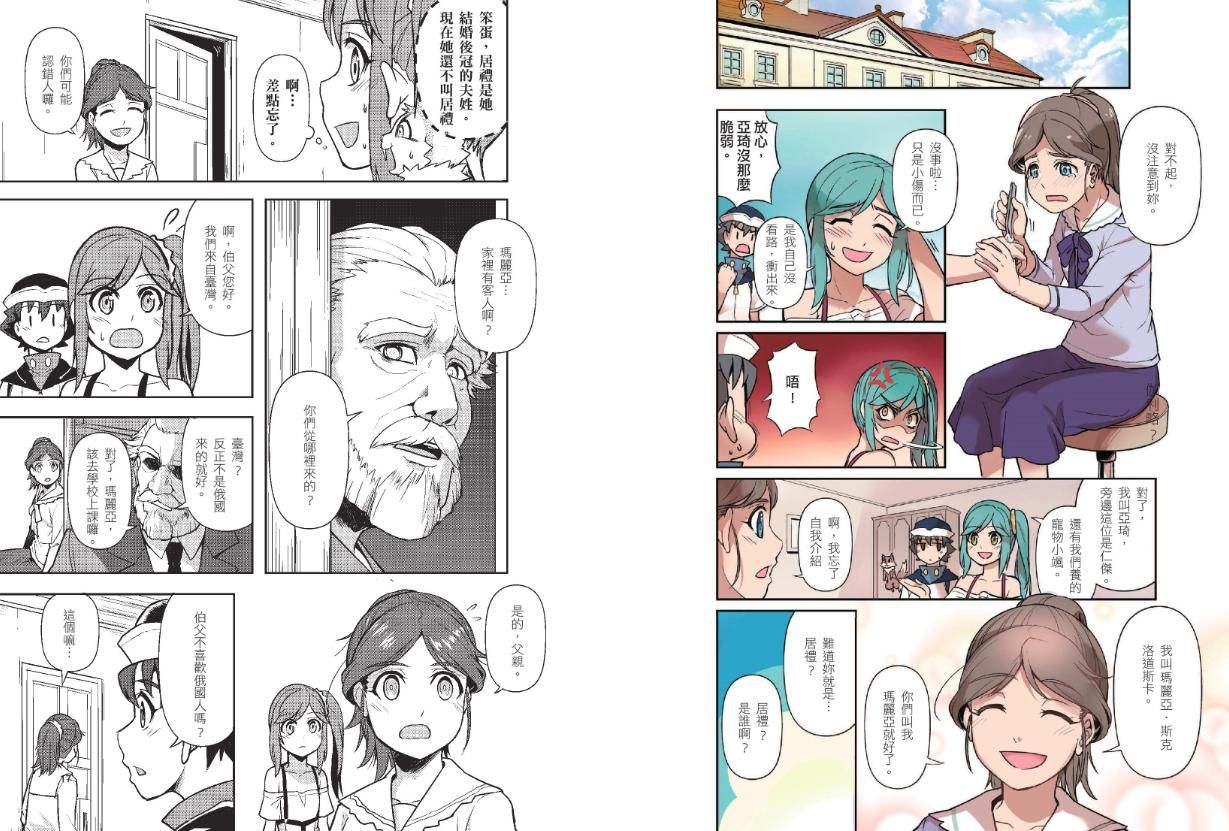 超科少年SSJ06：居禮夫人