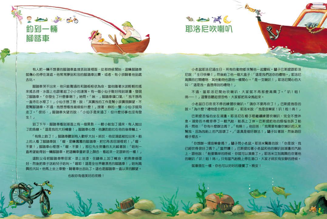 晚安故事摩天輪1：108個晚安故事((暢銷新版，贈30天App試聽))