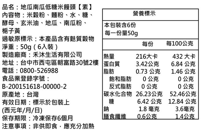 美姬饅頭 - 地瓜南瓜低糖米饅頭-50g*6顆