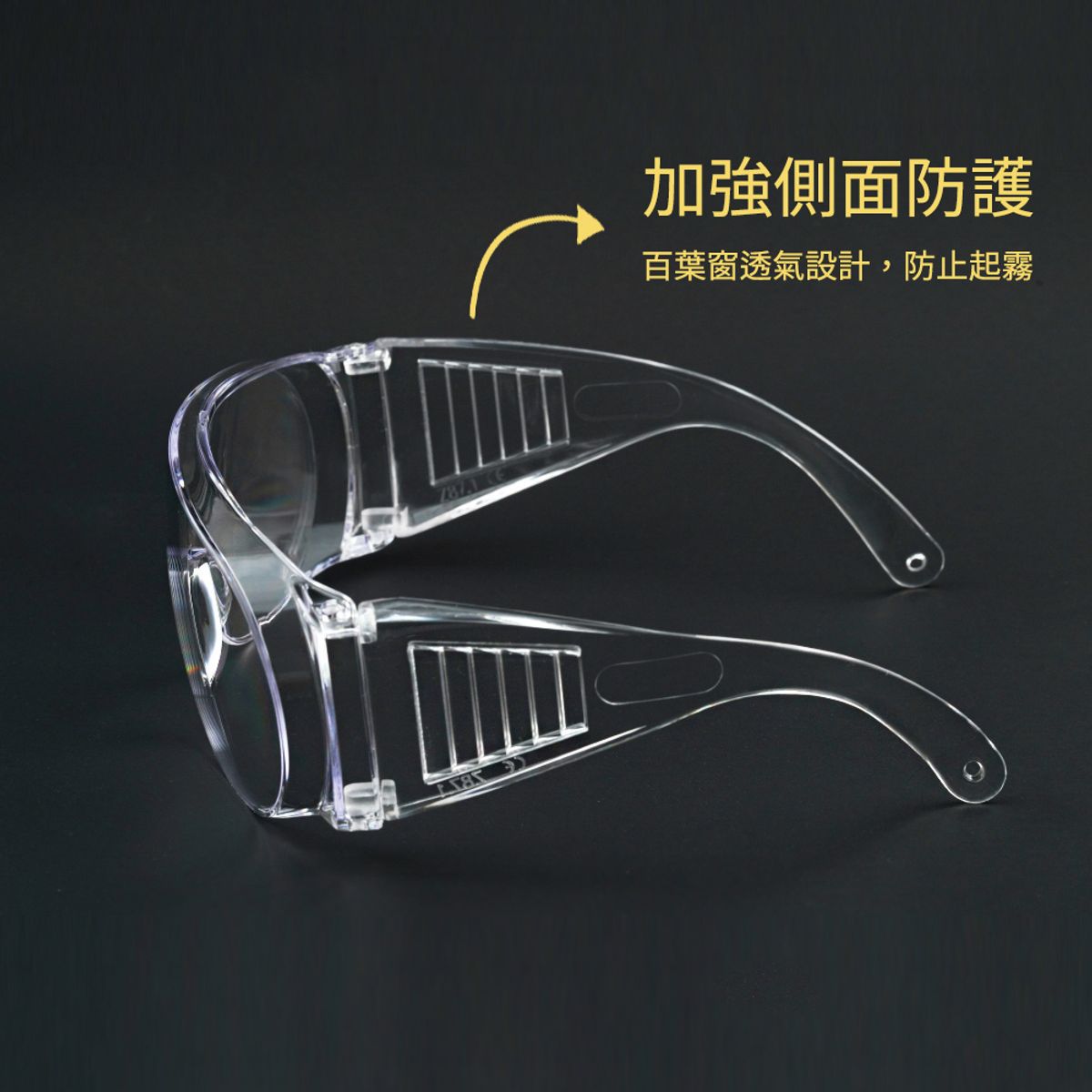 ALEGANT - MIT一體成形加大鏡片強化防霧防護眼鏡/安全/防護/全罩式/外掛/防風眼鏡/護眼首選