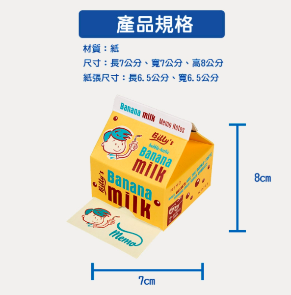 英國 Rex London - 牛奶盒造型便條紙-香蕉牛奶
