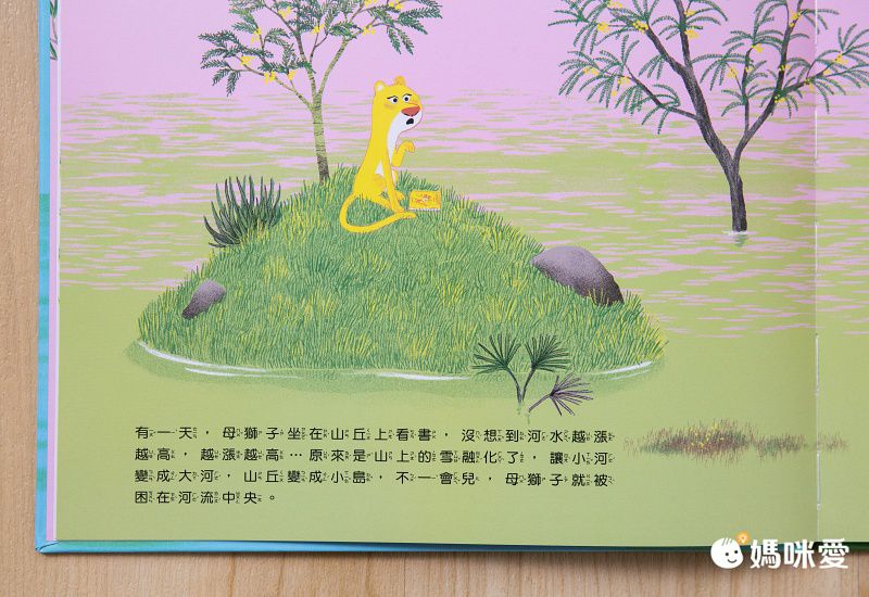 《不會游泳的獅子》學習克服內心的恐懼