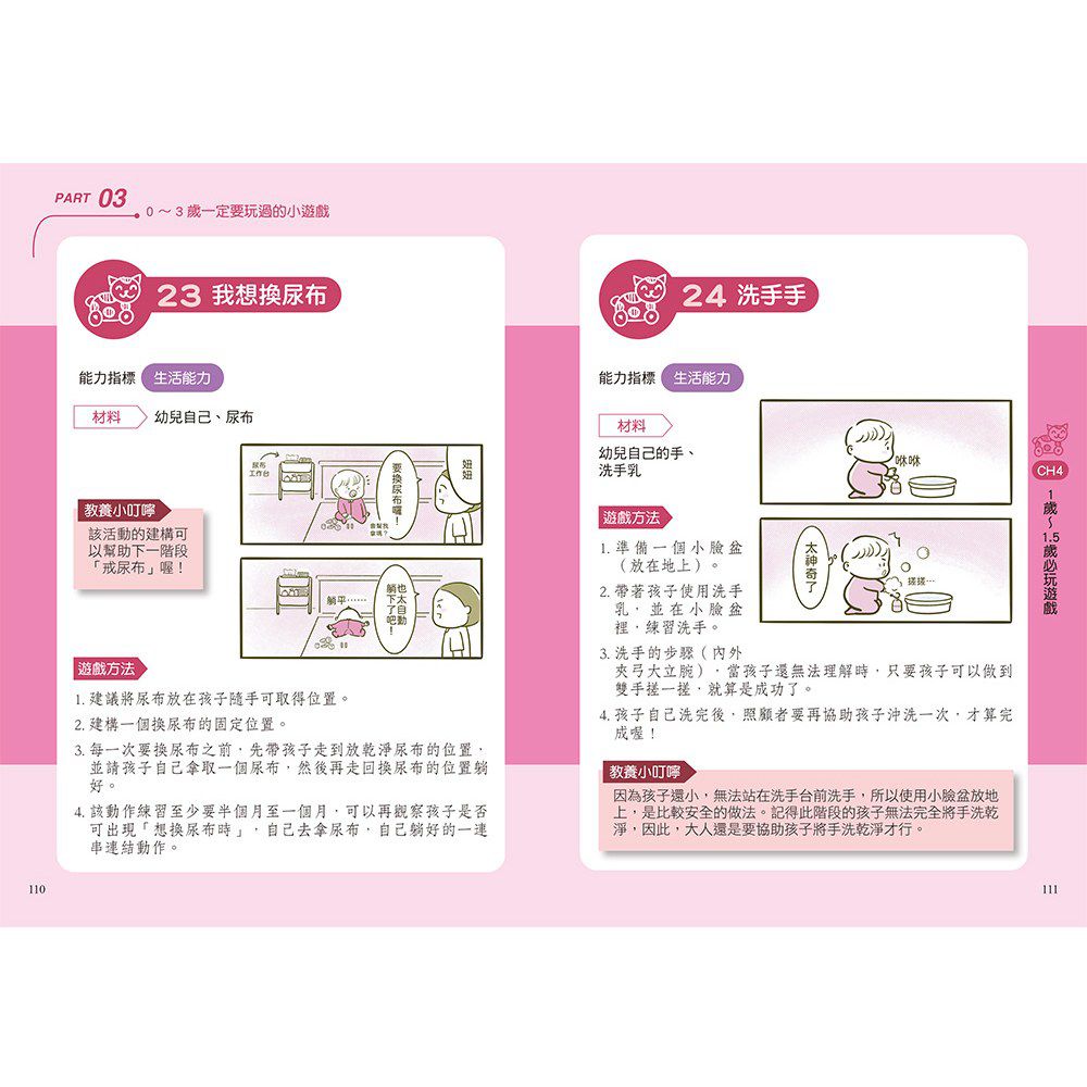 圖解0~3歲感覺統合發展遊戲