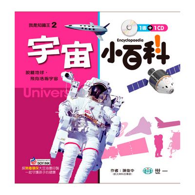 宇宙小百科（附CD）