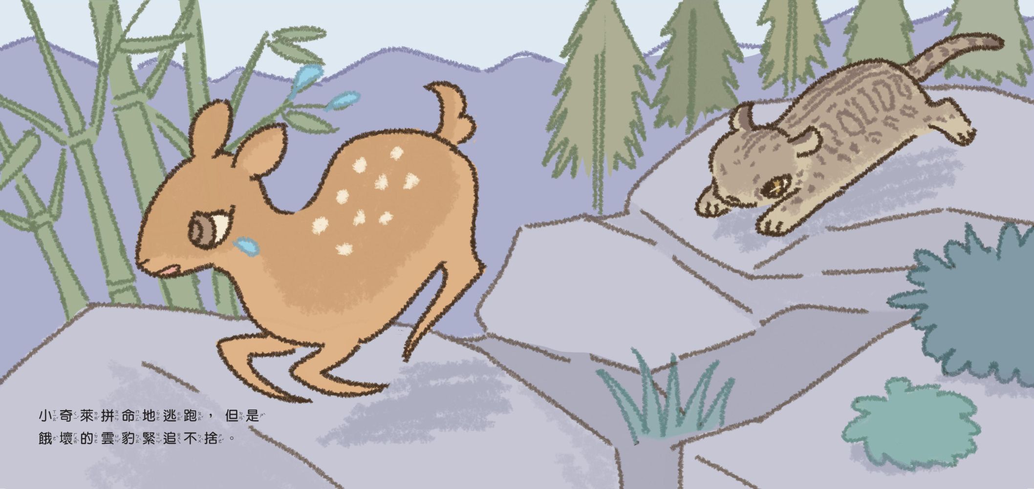 臺灣原生動物故事繪本★-1 小鹿的願望