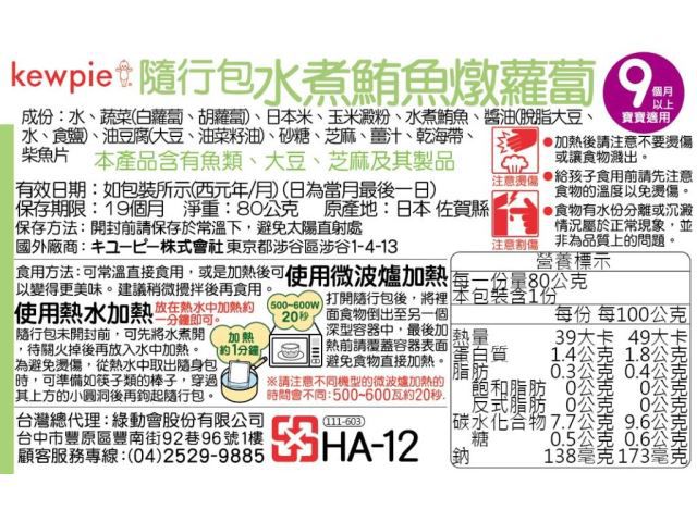 日本kewpie - HA-12水煮鮪魚燉蘿蔔隨行包-80g