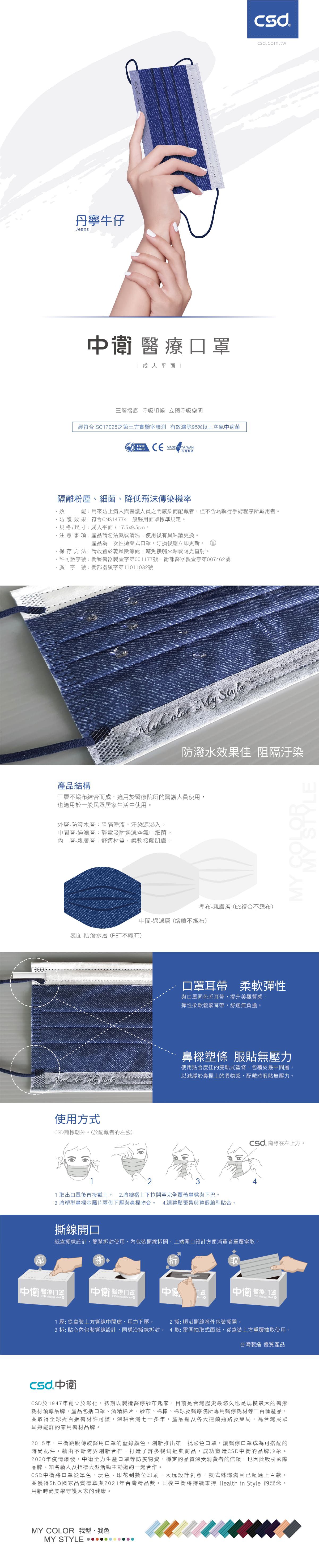 CSD中衛 - 醫療口罩-成人平面-丹寧牛仔(30片/盒)