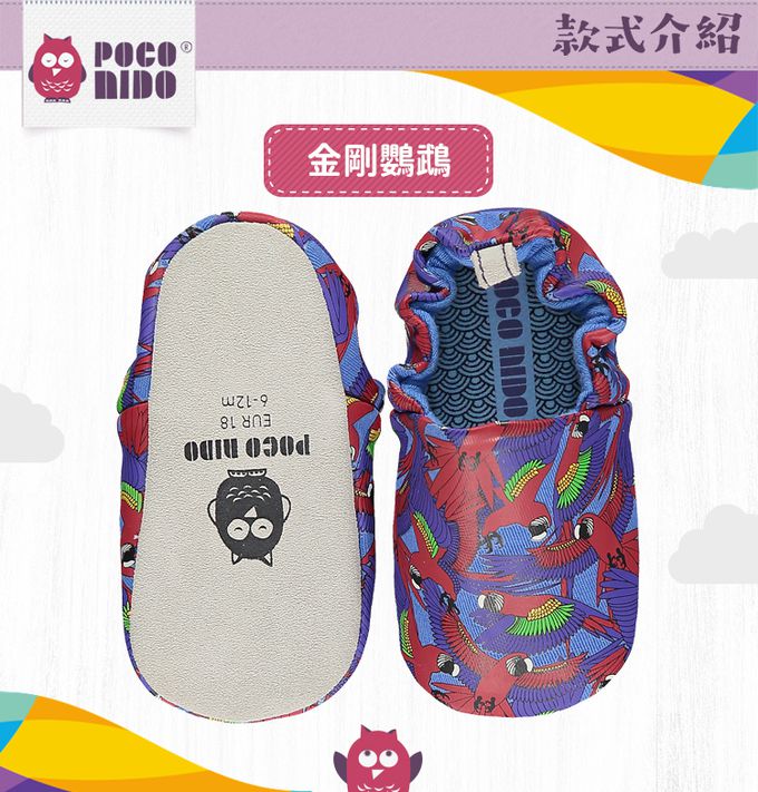 英國 POCO NIDO - 手工 學步鞋-金剛鸚鵡