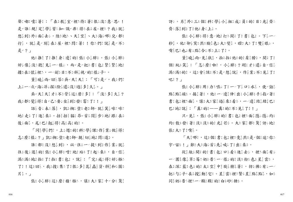 【神奇圖書館】昆蟲特戰隊(1)衝出蟲圍（中高年級知識讀本）