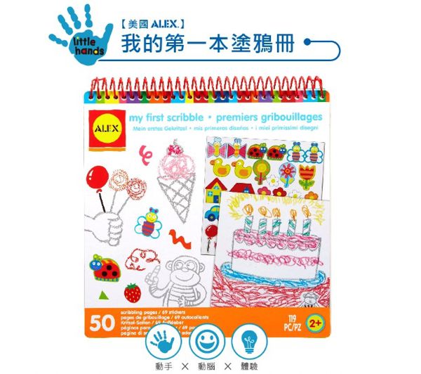 美國 ALEX - 我的第一本塗鴉冊