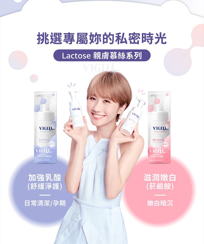 婦潔 VIGILL - 加強乳酸 私密柔淨慕絲150ml (單入)