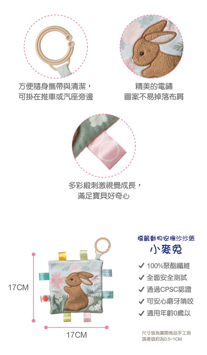 美國 MaryMeyer 蜜兒 - 寶貝兔迎新禮盒-柔軟安撫巾-粉粉兔寶+標籤動物安撫沙沙紙-小麥兔+安撫玩偶-咪兔+柔軟手搖鈴-咪兔