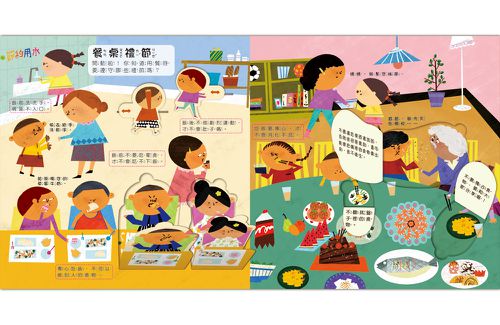 幼兒互動遊戲翻翻書　我會有禮貌-８個場景+50個互動小機關