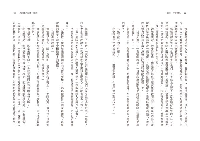 最後一位說書人