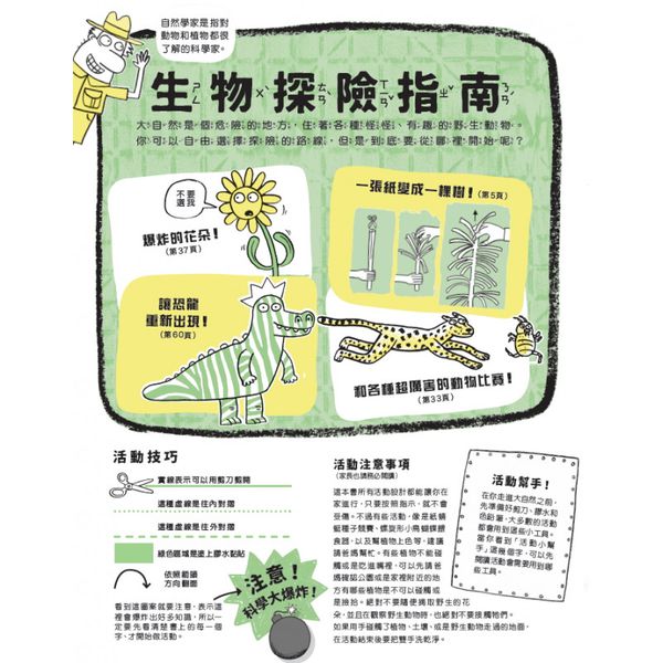 動手動腦玩科學1