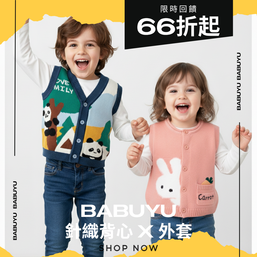 忽冷忽熱免煩惱！「洋蔥穿搭術」：針織背心＆外套 66折起！