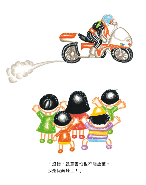 我要當假面騎士！勇敢篇