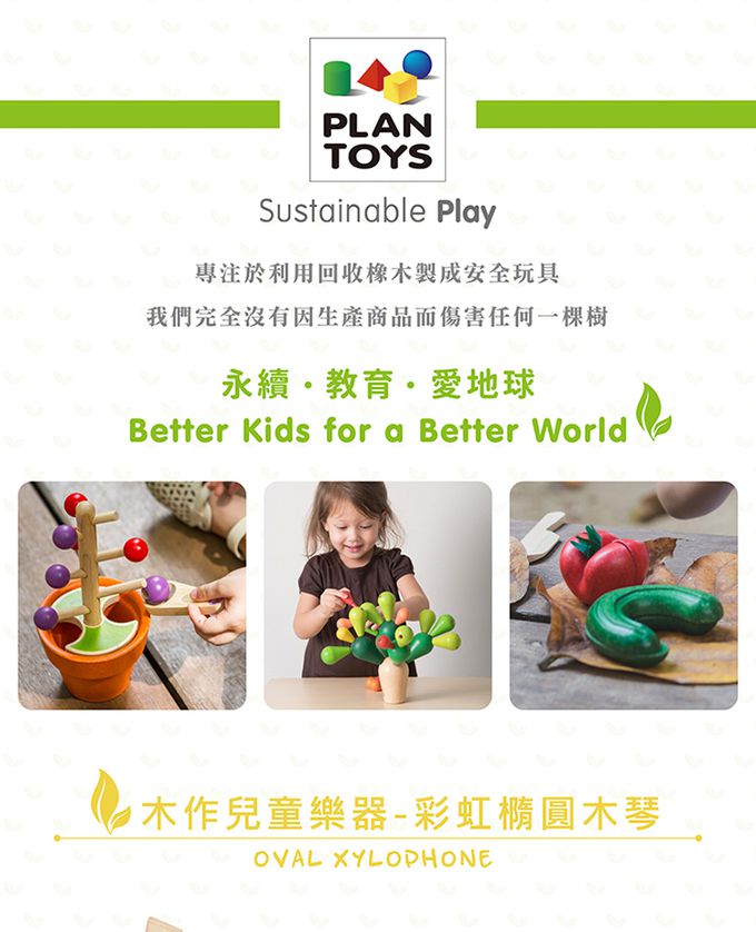 泰國 Plantoys - 木作兒童樂器-彩虹橢圓木琴