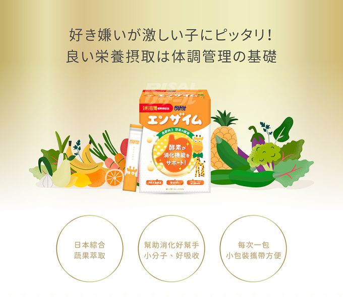 小兒利撒爾Risal - 食欲向上 蔬果消化酵素 二盒組-45包/盒