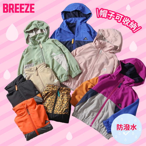 熱銷回歸♡輕量風衣外套【日本 BREEZE】還有可機洗！出遊上學百搭背包