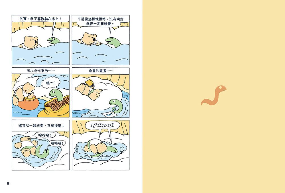 好朋友俱樂部1：法國安古蘭最佳兒童漫畫